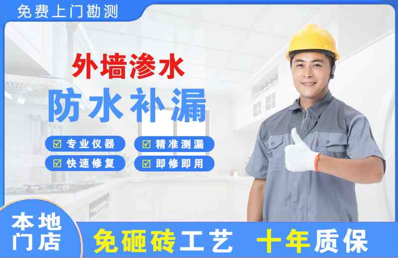 邱县外墙渗水维修